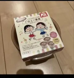【新品２個】楽ちんパック 丸型　ごはん一膳用　3個組✖️2ちびまる子ちゃんのサムネイル