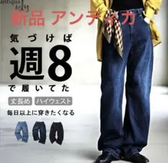 アンティカ デニム
