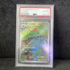 PSA10 モンジャラ AR SV2a ポケモンカード151 連番 - メルカリ