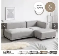 【2点セット】Celina 2人掛けカウチソファのサムネイル