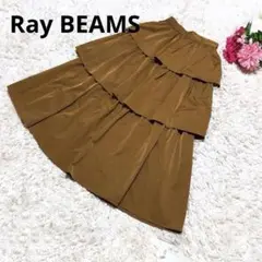 Ray BEAMS ロングスカート　キャメル　S ティアード