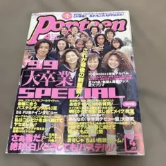 激レア 入手困難 Popteen 1999年4月号 雑誌　押切もえ　卒業特集