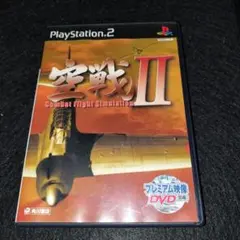 空戦II Combat Flight Simulation PS2
