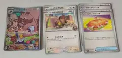 ペパー関連セット ヨクバリス(AR)、マフィティフ(RR)以外ノーマルのサムネイル