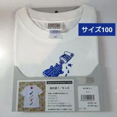 沖縄 HABU BOX キッズ Tシャツ 100サイズ 絵の具？のサムネイル