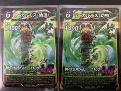 蟲神器　リーガルモス（幼虫）　２枚