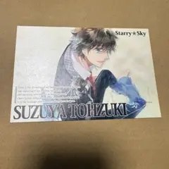【匿名配送】Starry☆Sky（スタスカ） 東月錫也 非売品ポストカード