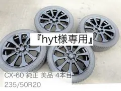 2026年最新】cx-60 ホイール 純正の人気アイテム - メルカリ