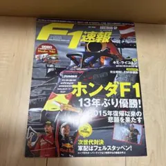 F1速報 2019 第9戦オーストリアGP号 ホンダ 優勝 round9