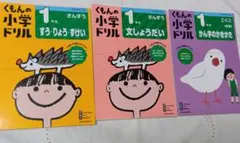 くもんの小学ドリル 1年 生 3冊セット
