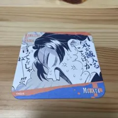 鬼滅の刃 原画展 コースター 村田