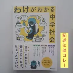 わけがわかる中学社会 学研 高校入試対策