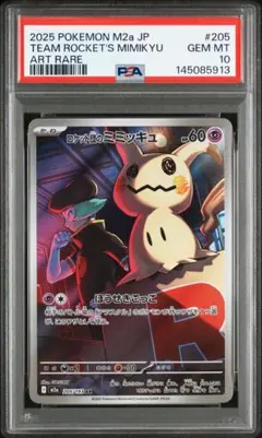 ミミッキュ　ar psa10 PSA10】 ミミッキュ (AR) {341/190} [SV4a/シャイニートレジャーex