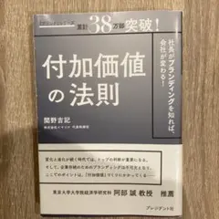 付加価値の法則
