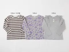 キッズ 長袖カットソー 3点セット 120cm