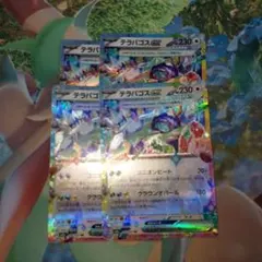 ポケモンカードゲーム テラパゴスex rr まとめ売り