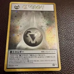 ポケカ 鋼エネルギー PSA10 2001年 HOLO 渦巻きホロ ポケカ 鋼エネルギー PSA10 2001年 HOLO 渦巻きホロ PSA10