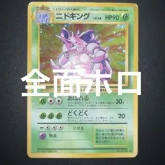 2026年最新】ニドキングの人気アイテム - メルカリ