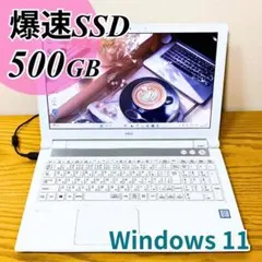 大容量SSD500✨爆速Core i7 NECノートパソコン Windows11のサムネイル