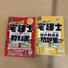 2025年最新】宅建 教材の人気アイテム - メルカリ