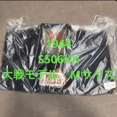 LEVIS VINTAGE CLOTHING S506XX 1944 Mサイズ