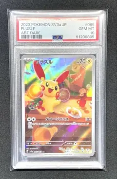 2025年最新】プラスル psaの人気アイテム - メルカリ