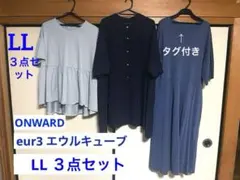 ONWARD eur3 エウルキューブ LL チュニックブラウス ワンピース