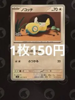 ポケモンカードゲーム　ノコッチ いれかわる　C バトルパートナーズ 在庫1のサムネイル
