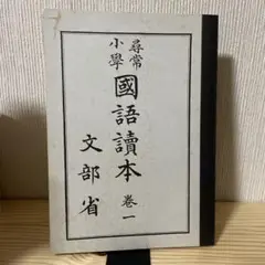 尋常小学校　書き方手本　第三学年用下　古書 尋常小学校 書き方手本 第三学年用下 古書 2025年最新】Yahoo