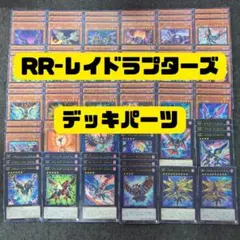 2026年最新】遊戯王rrデッキの人気アイテム - メルカリ