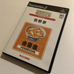PS2 吉野家