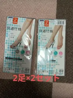 福助 つま先オープントゥ ハイソックス 5本指 2足×2セット ヌーディベージュ