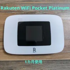 Rakuten WiFi Pocket Platinum モバイルルーター