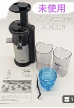 【未使用品】パナソニック 低速ジューサー MJ-L500-S シルバー 2026年最新】MJ-L500の人気アイテム - メルカリ