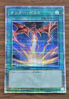 遊戯王 サンダーボルト 絵違い25th クオシク - メルカリ