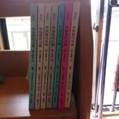 季刊 中国現代小説