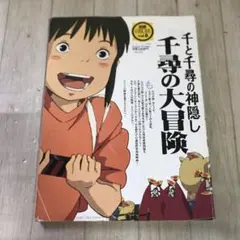 2025年最新】千尋の大冒険の人気アイテム - メルカリ