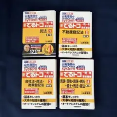 2026年度版 山本浩司のオートマシステム オートマ過去問 1 〜9 - メルカリ