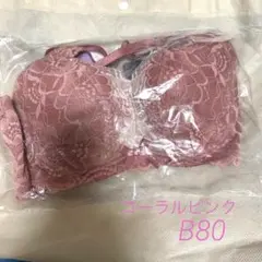 aimerfeel 脇高ブラ コーラルピンク B80
