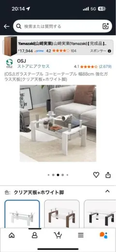 Yamazaki OSJ コーヒーテーブル 幅88cm