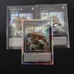 キングレムリン スーパー シークレット プリシク3枚セット