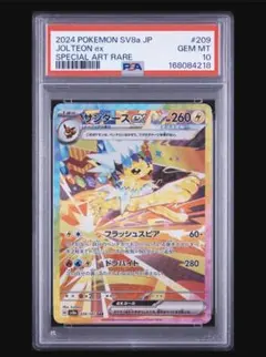 サンダースex SAR PSA10 テラスタルフェスex 209/187 - メルカリ