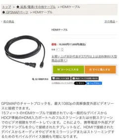 ガーン　HDMIケーブル　マリン用
