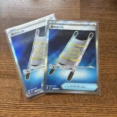 【丁寧梱包】夜のタンカ SR 2枚セット