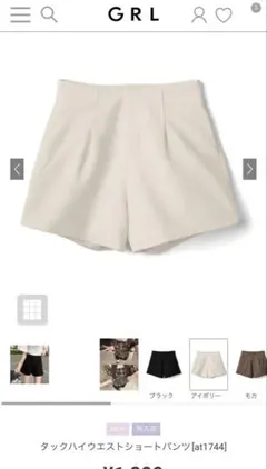 GRL タックハイウエストショートパンツ アイボリー(at1744)