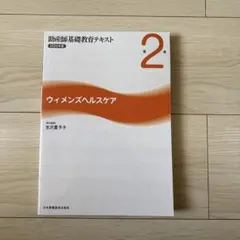 基礎助産学 - メルカリ