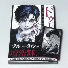 ドゥーム ブルータル 殺人警察官の断罪録 特典 チェキ風コレクタブルカード