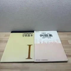 小型船舶操縦士学科教本&学科1　例題集　2冊セット