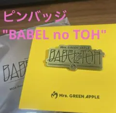 ピンズ 　ミセスグリーンアップル　バベルの塔　ランダムガチャ