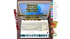 ジャンク※動作通常　富士通win11　office2024搭載のサムネイル